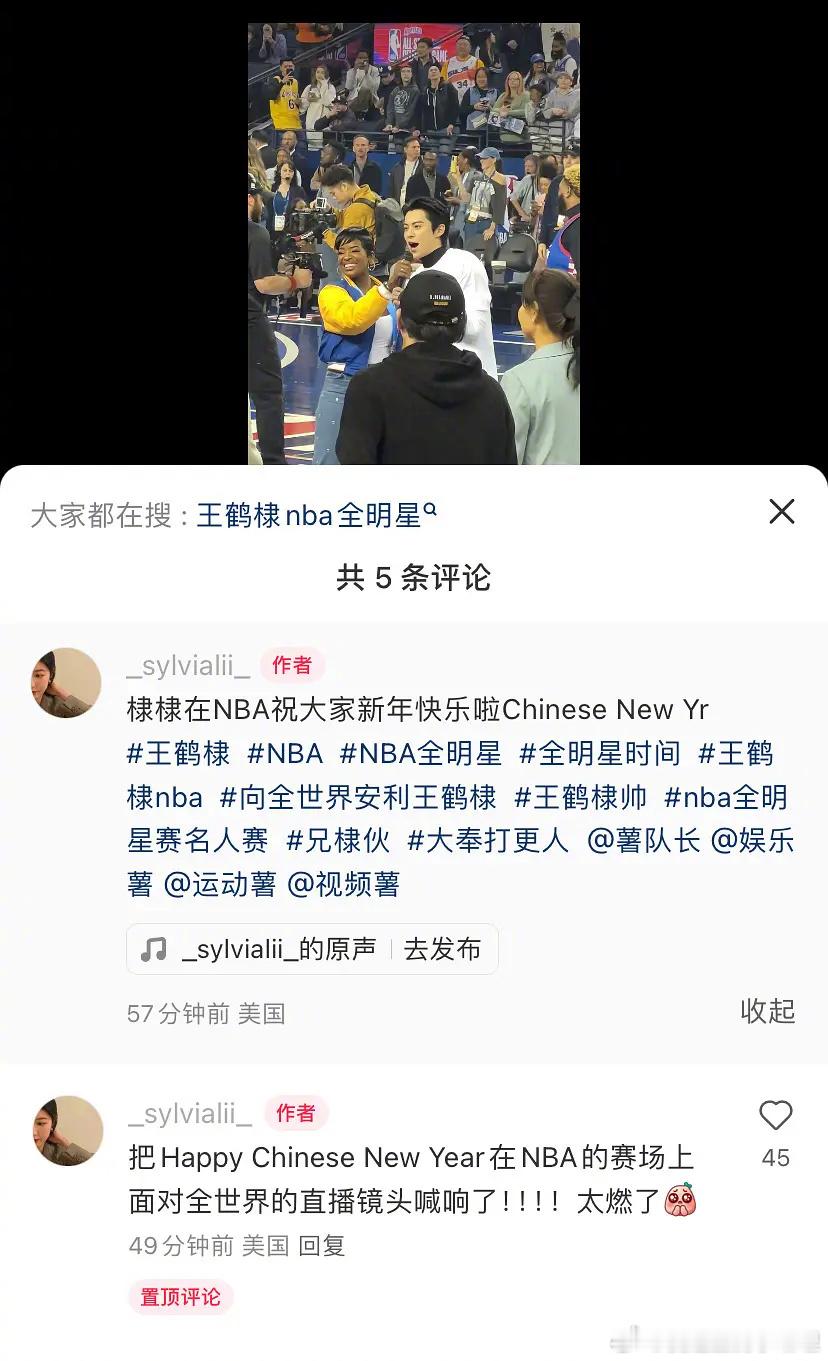 王鹤棣在NBA对着官方直播镜头向全世界说“Happy Chinese New Y