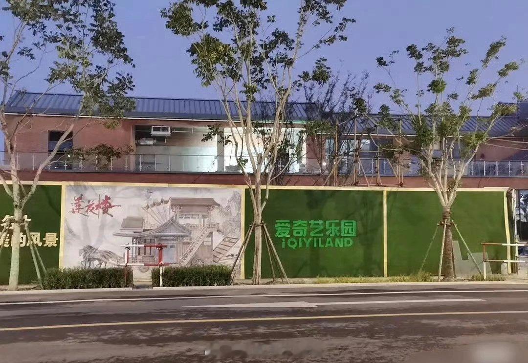 爱奇艺乐园和《莲花楼》联名吗？ ​​​