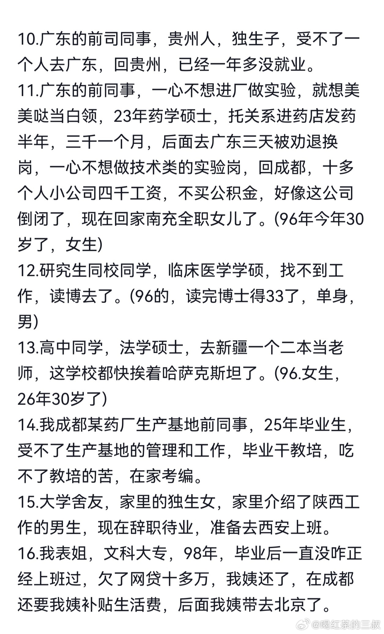 真的想知道现在失业的人有多少 自媒体上的情况。图1～图3，和实际感触类似。 图4