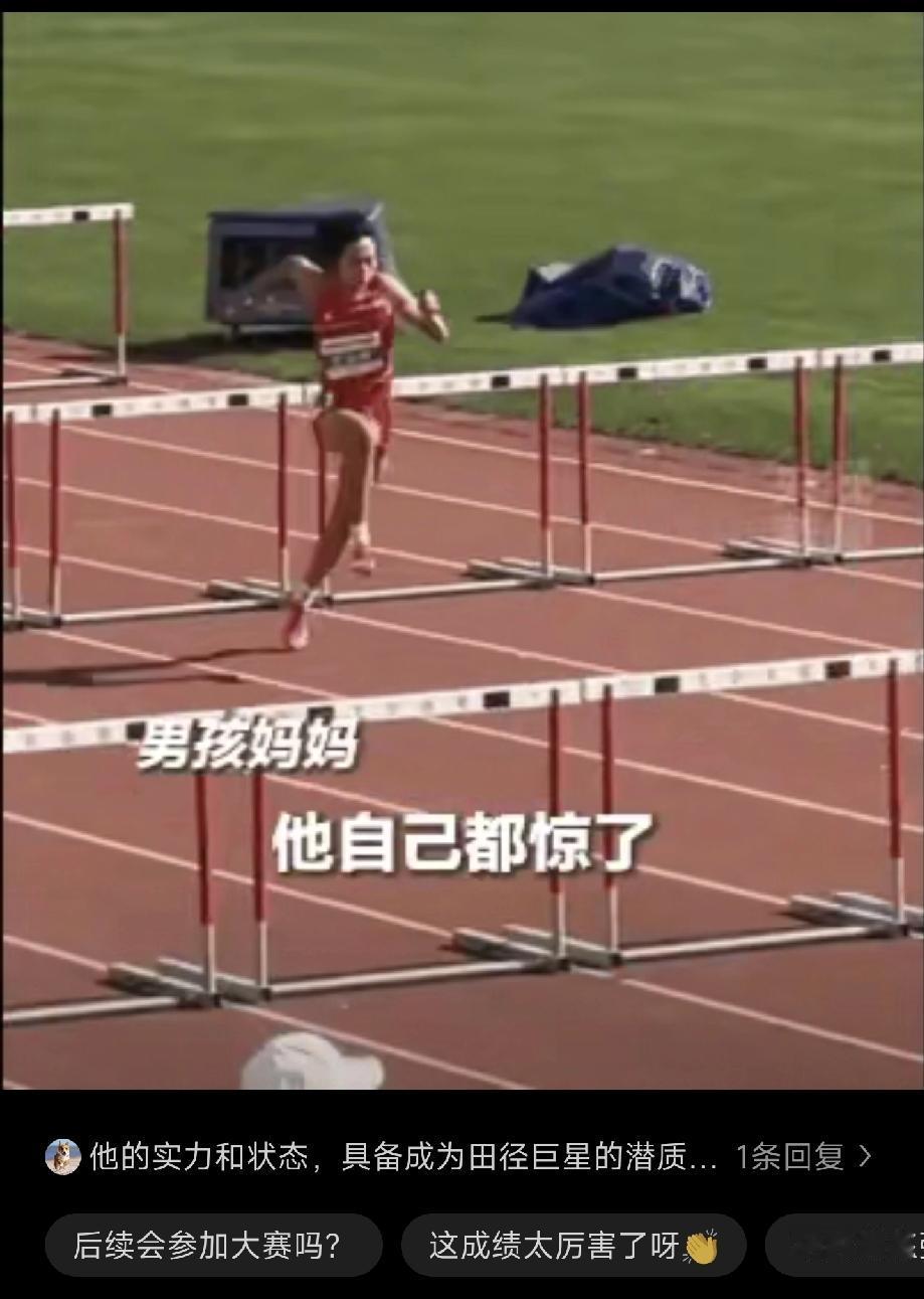 山东青岛，中学生田径运动会，15岁男孩，110米跨栏跑出14秒13的成绩，他和刘