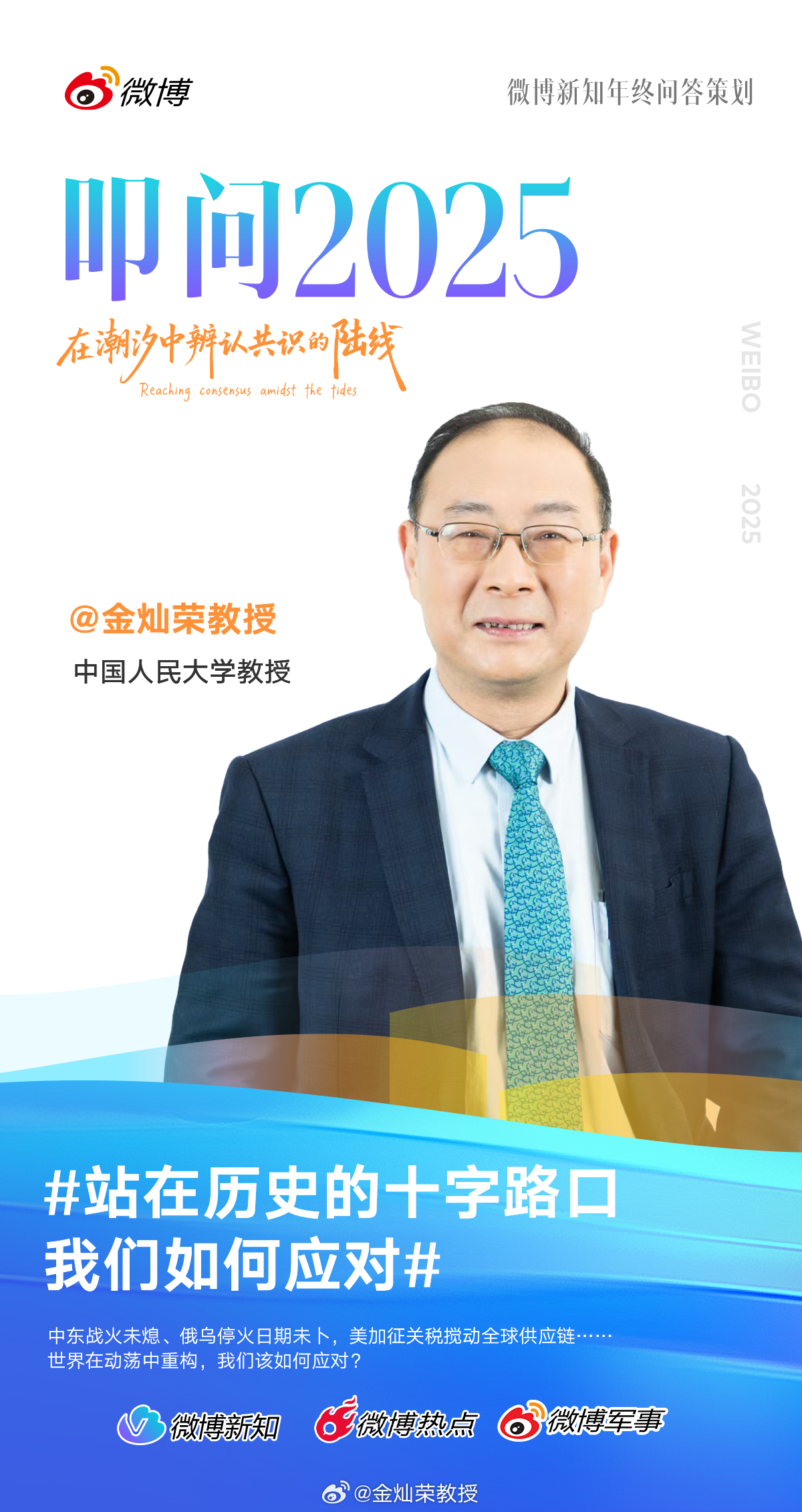 站在历史的十字路口我们如何应对#的话题，希望我能参与讨论。我是研究国际问题的，认