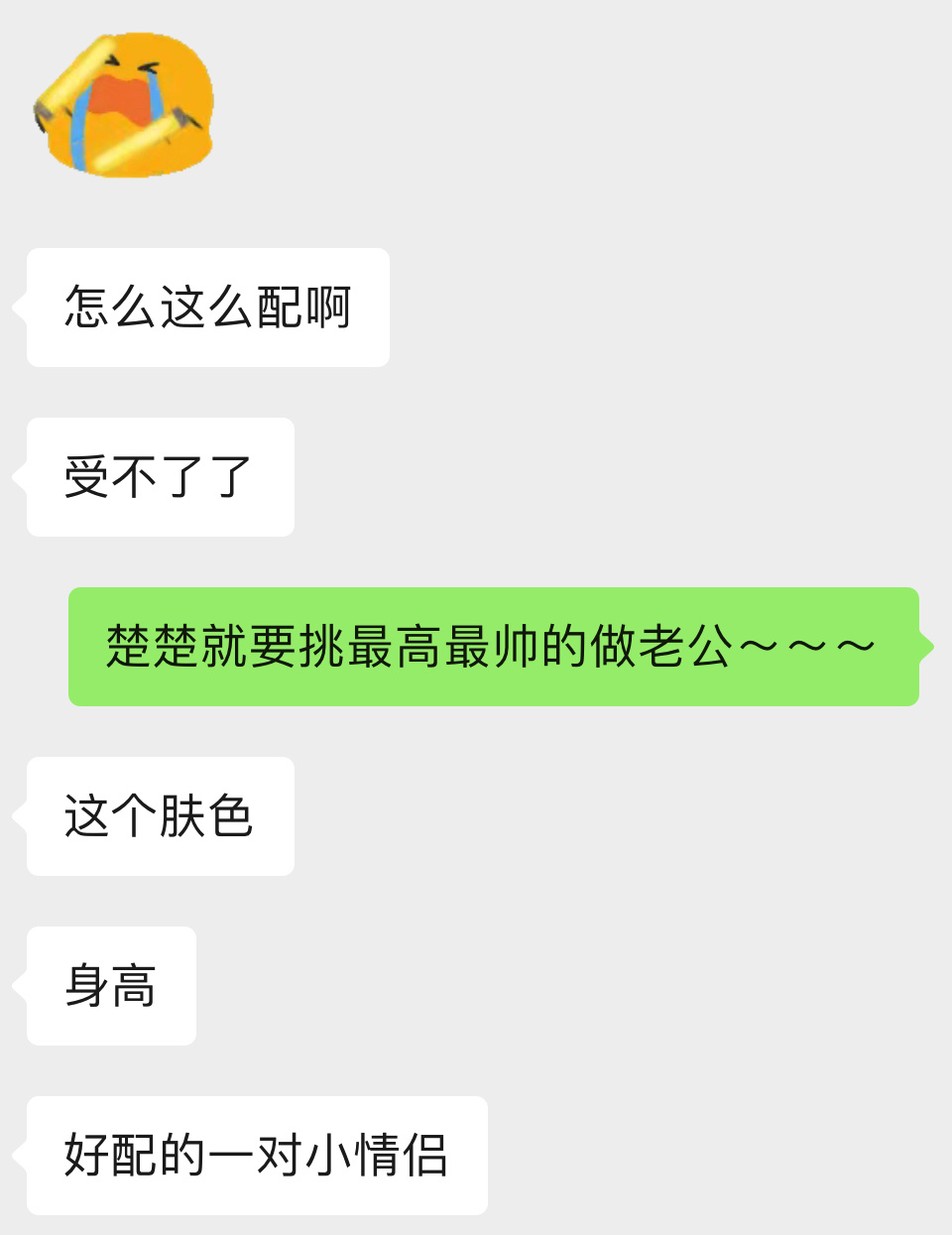 这个女的还是不一般，永远只挑个子高长得帅身材好的谈恋爱，我懂你的王楚晴，我也是颜