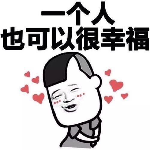 低头要有勇气  抬头要有底气  平时要有骨气 ​​​