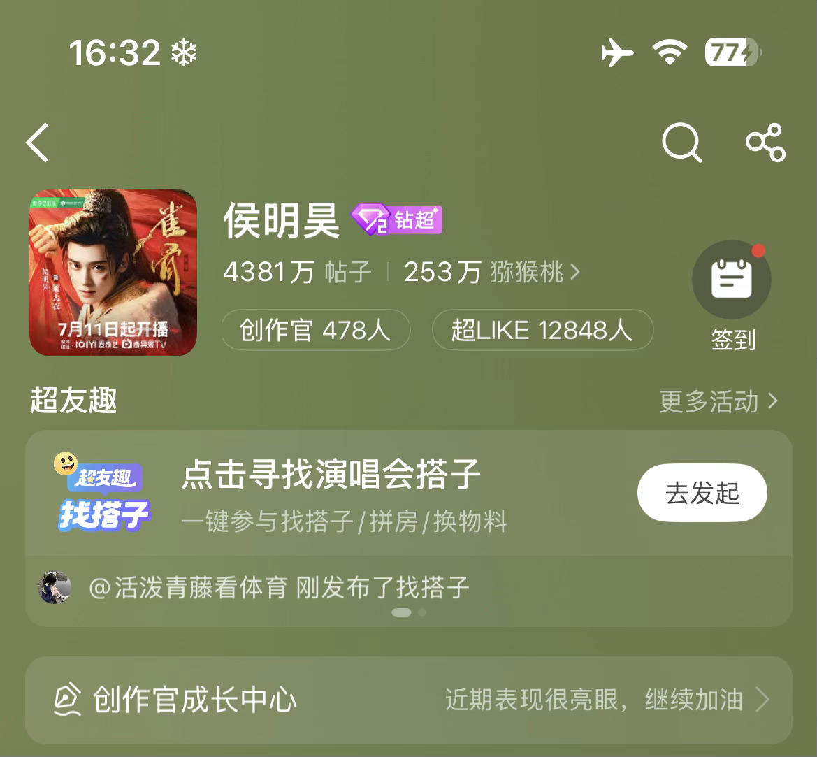 丁禹兮  侯明昊潮来客对比极致反差 