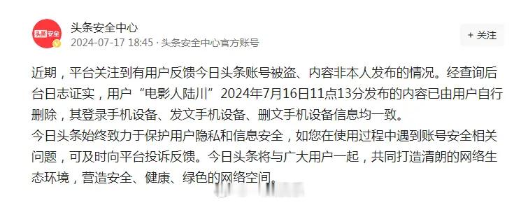 #平台回应陆川账号被盗#：内容是用户自行删除，登录手机/发文手机/删文手机设备信