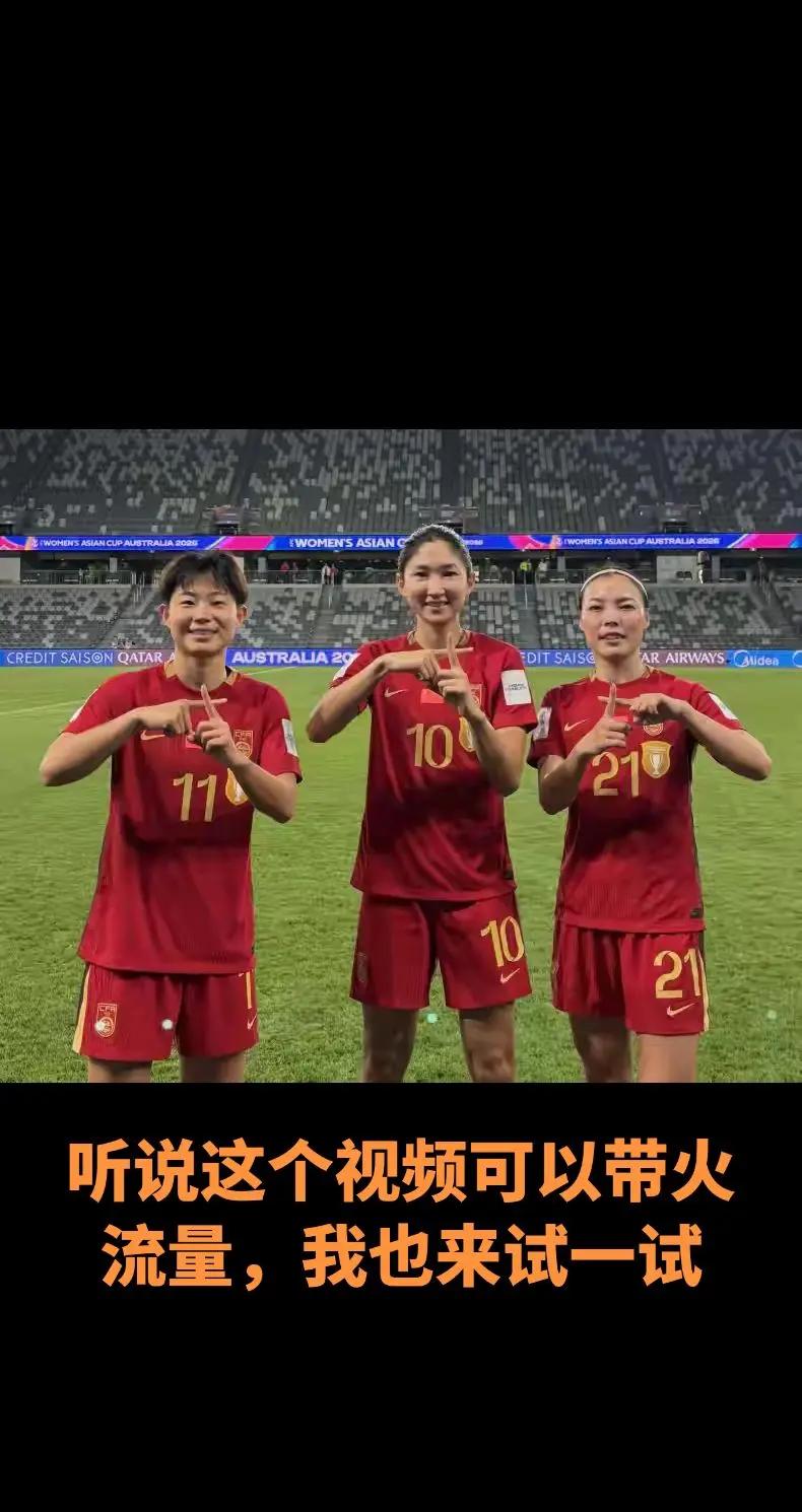 中国女足正在征战亚洲杯赛事。我们期待中国女足能够在亚洲杯赛事中再创奇迹，剑指冠军