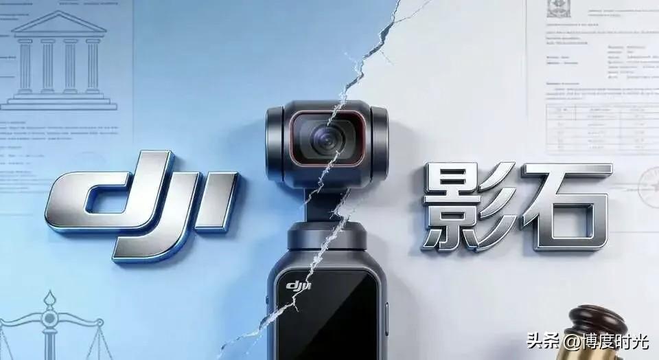 大疆与影石互诉，看点十足。
2026年3月，
大疆于深圳中院起诉影石，
涉6项专