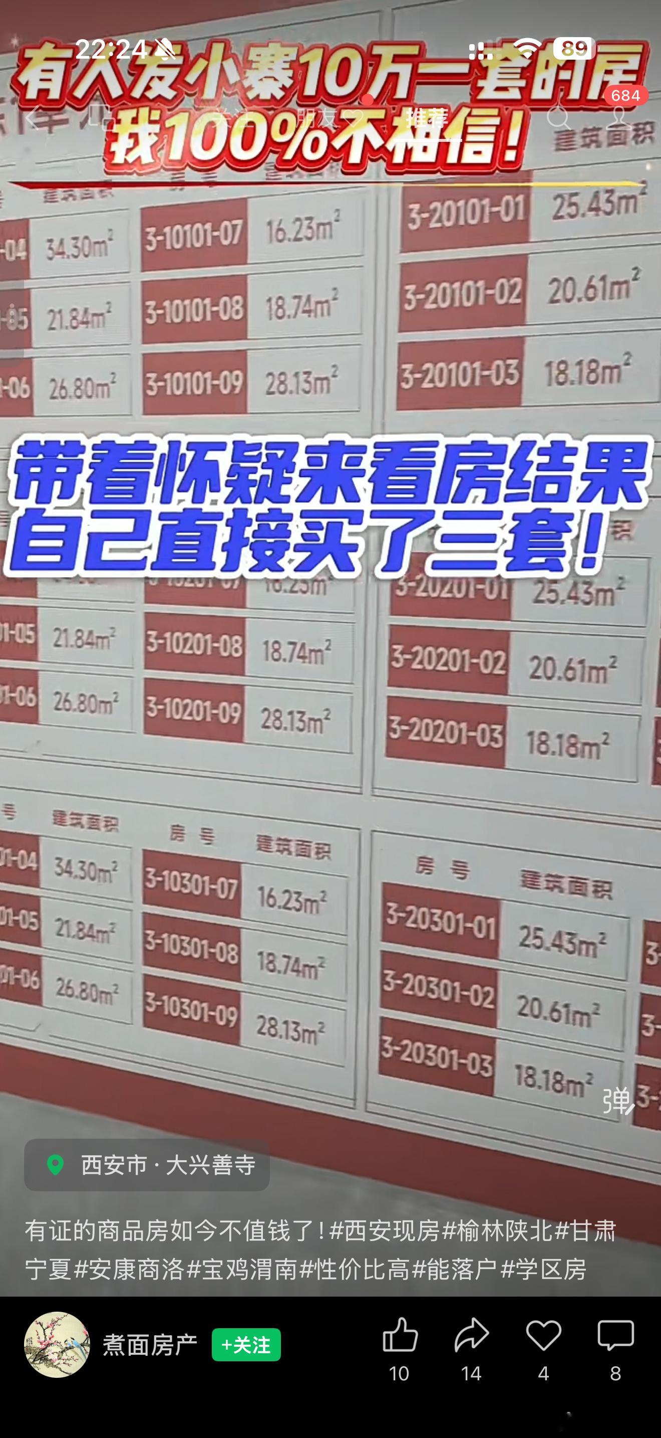 西安的房产中介已经没有良心了甚至可以说是诈骗了10起一套，带产证，还在小寨赛格大