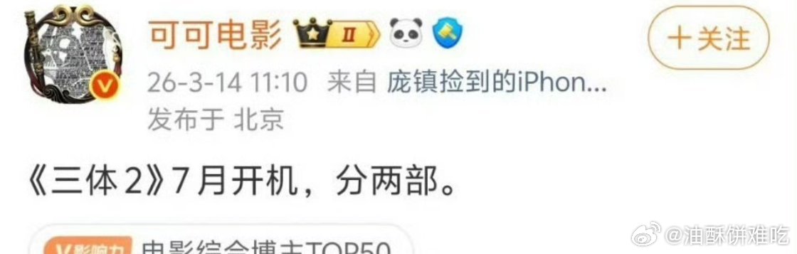 三体2七月开现在都还没传演员？ 