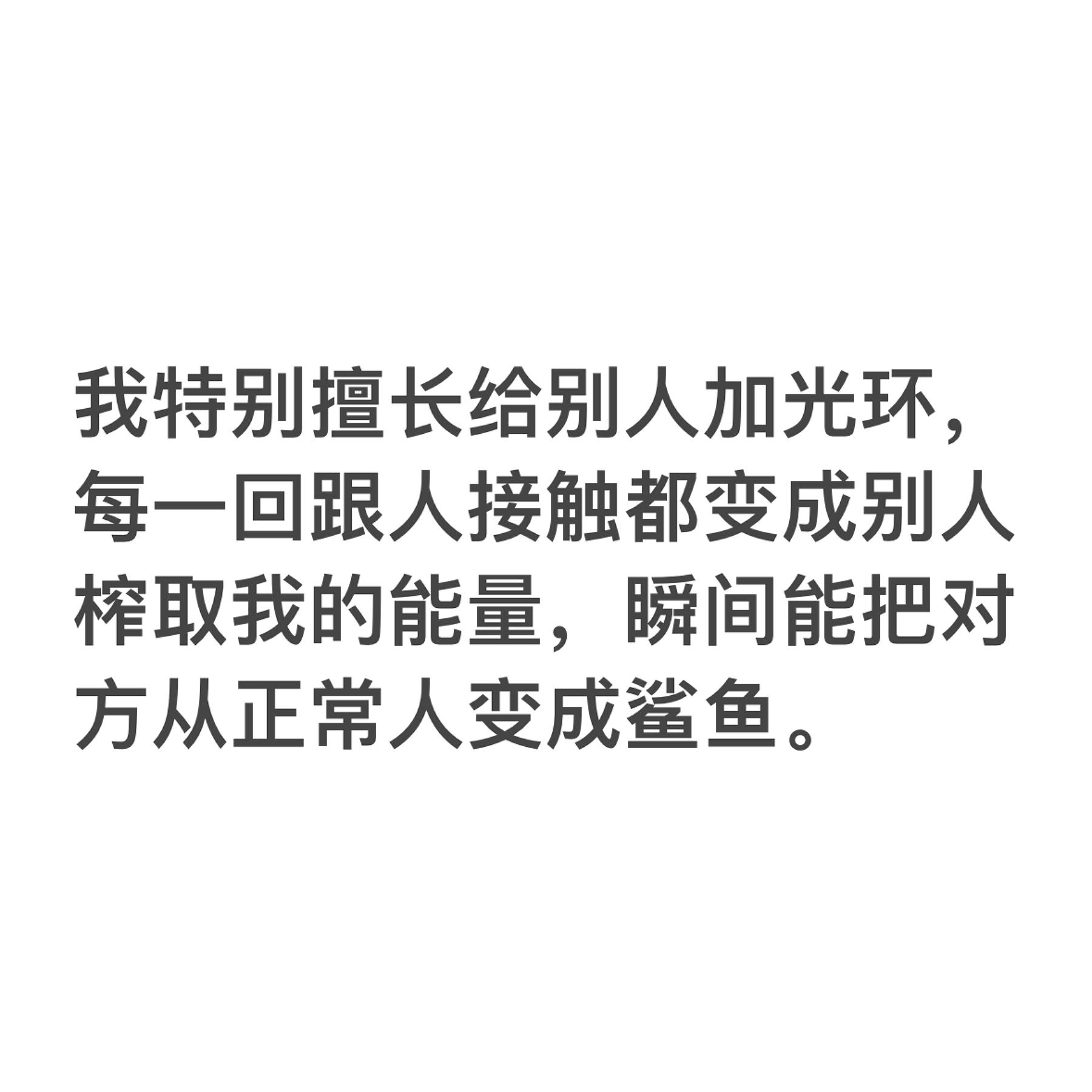 我觉得，做人不卑不亢的方式就是，切忌随便就把一个人捧上神坛，要相信大家水平都差不