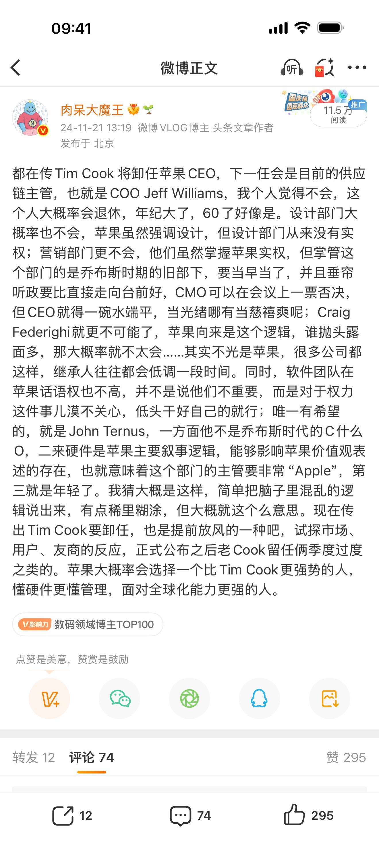 Tim Cook宣布卸任 CEO，转任执行董事长，由John Ternus 接任