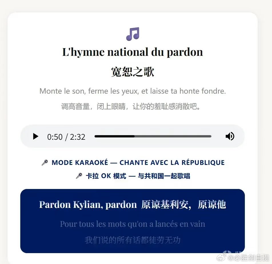 法国球迷发这个没有意义 啥时候让马德里发这个道歉信才是真证明 世界杯