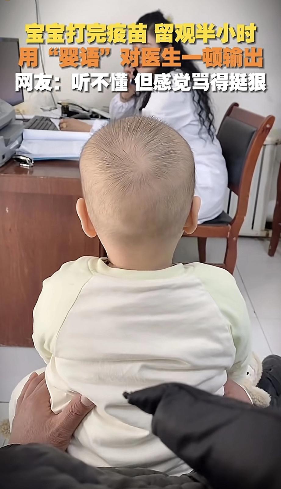 这小宝宝刚打完疫苗，正按规定留院观察呢。没想到小家伙突然开启“婴语”模式，对着医