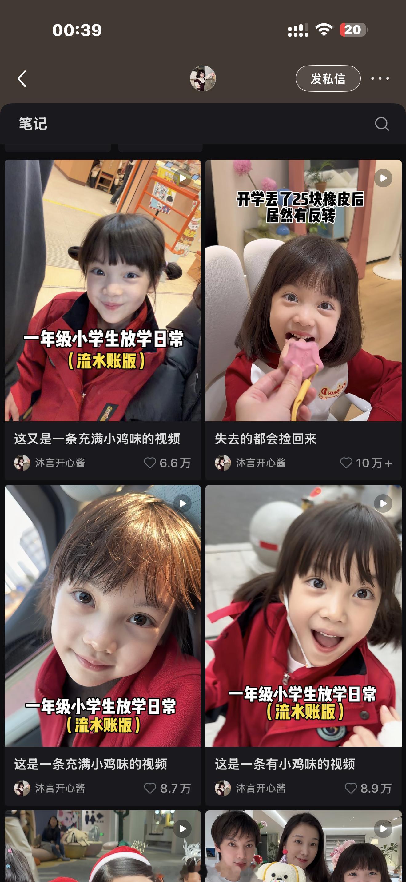 你们有没有刷到沐言的放学日常我抱着手机看一晚上了超级可爱！！不喜欢小孩的看了也会