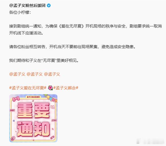 爱在无尽夏开机禁止应援爱在无尽夏开机应援取消爱在无尽夏开机应援取消，我已经崩溃 