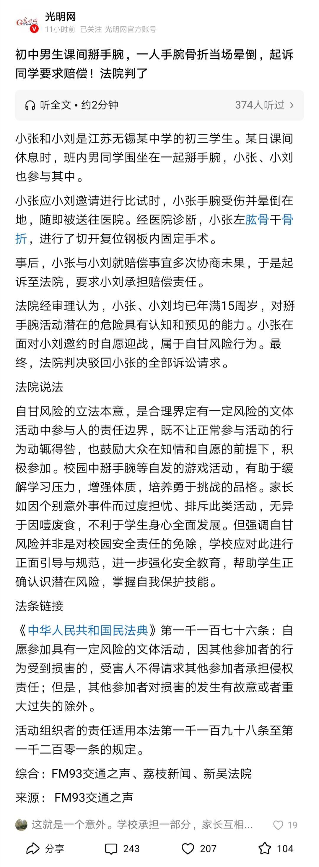 如果判一起扳手腕的同学承担赔偿责任，那今后也就没有人愿意与受伤同学一起开展运动了