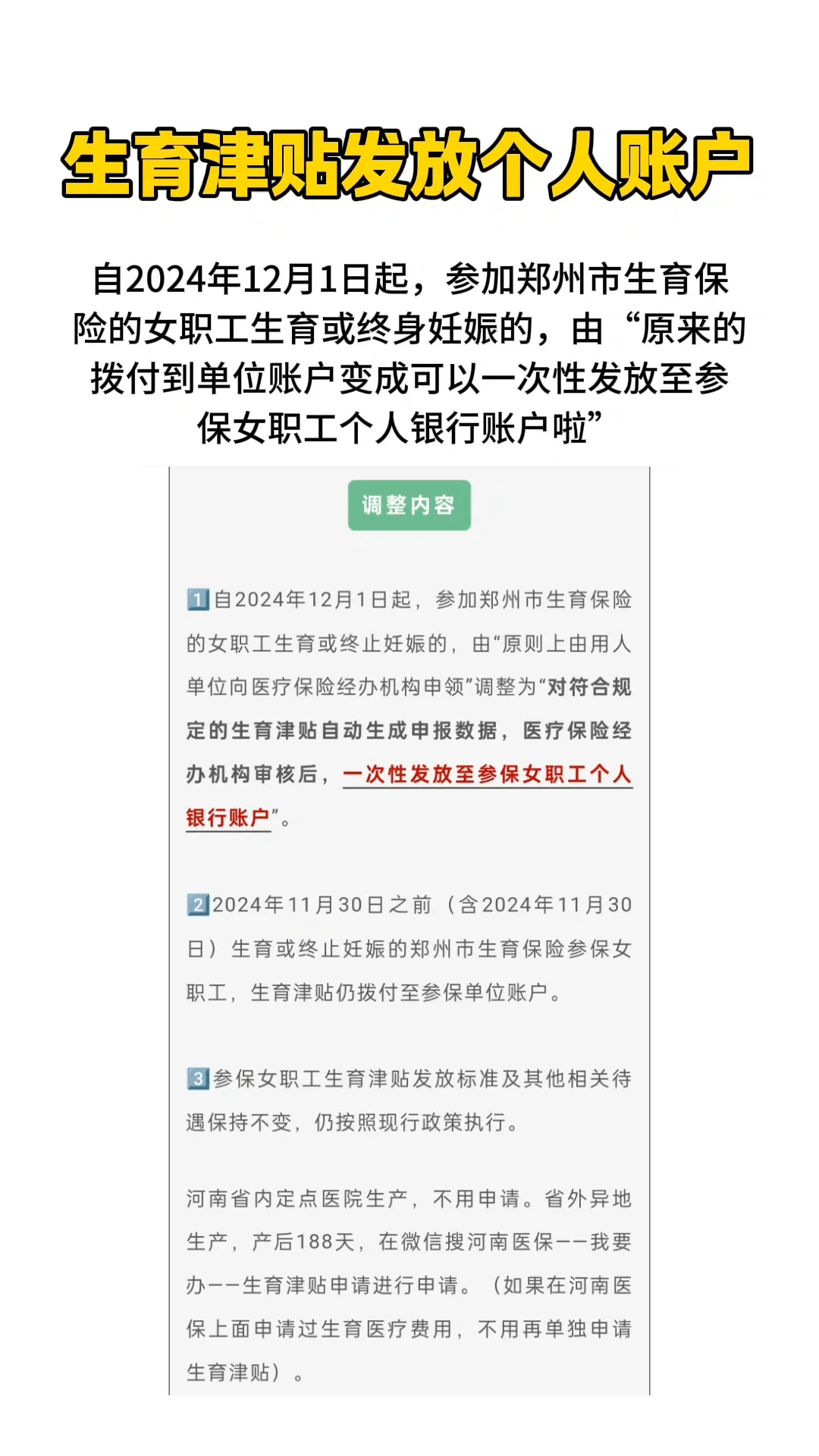 郑州生育津贴发放个人账户啦 自2024年12月1日起，参加郑州市生育保...