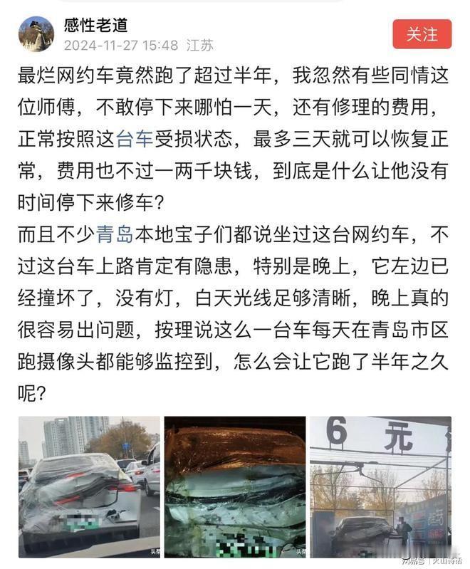 活久见！青岛最烂网约车走红网络，网友：别嘲笑人家，这是她饭碗！最近，青岛的网友们