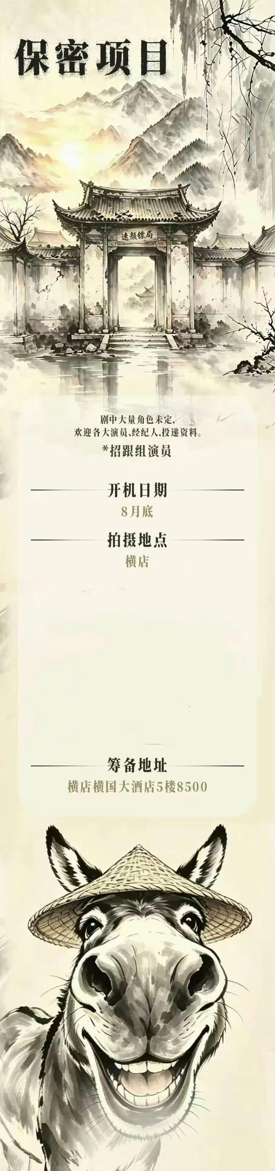 网剧《河东小镖师》主演：郑业成、李云霄开机时间：8月31日拍摄地：横店河东小镖师
