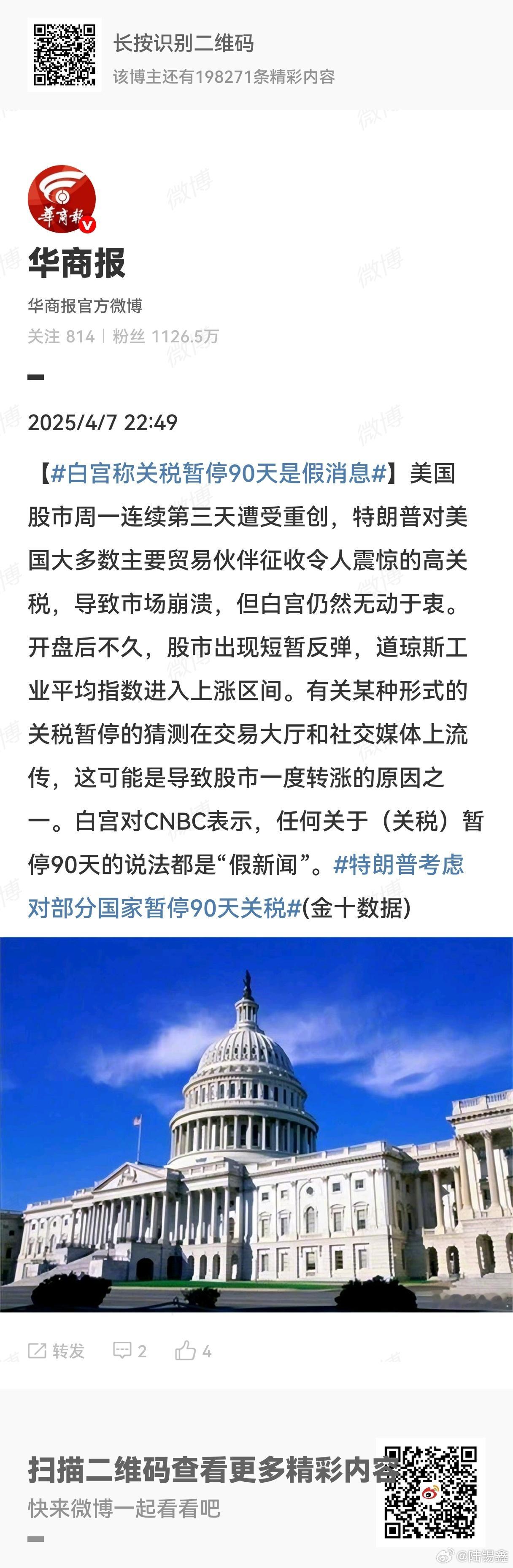 白宫称关税暂停90天是假消息 有关某种形式的关税暂停的猜测在交易大厅和社交媒体上