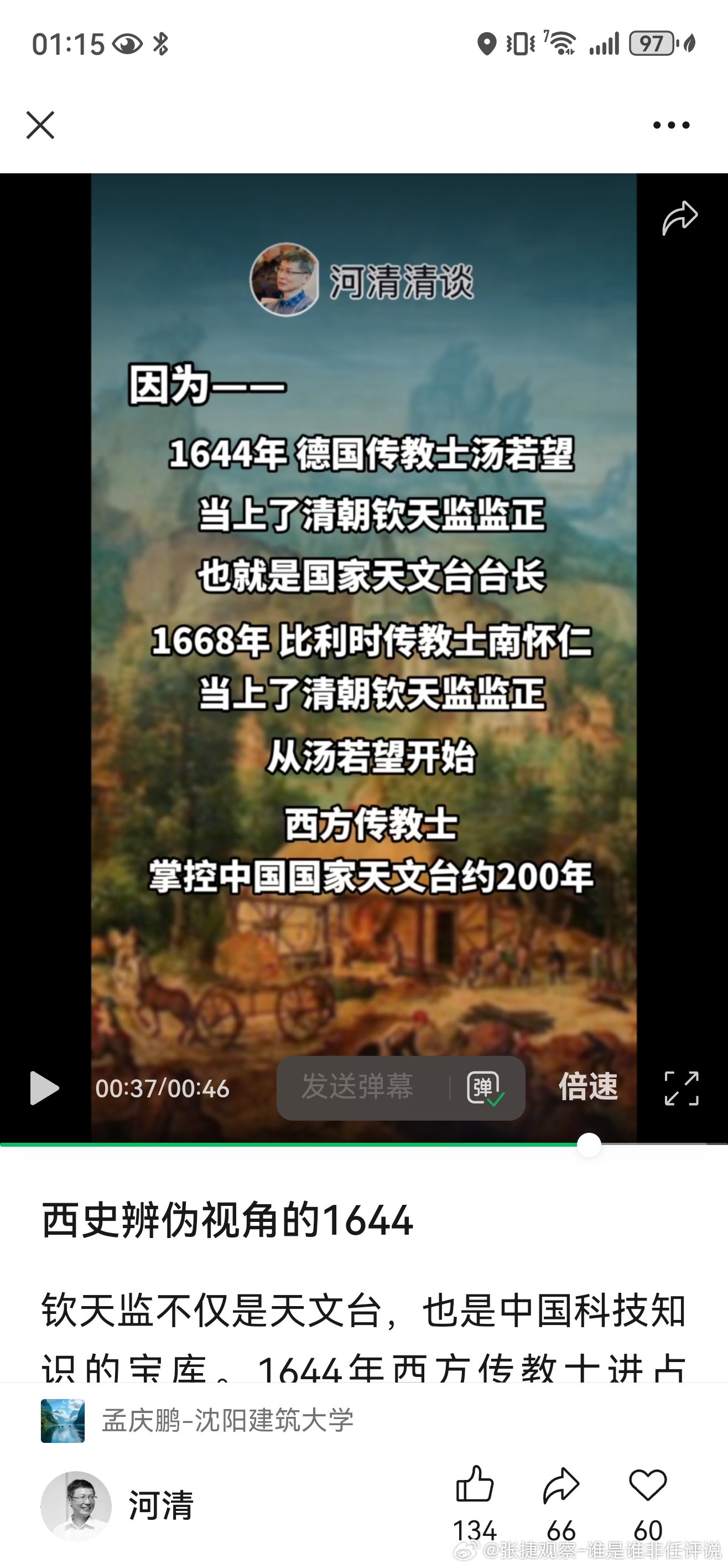  黄河清教授的这一个时间表很关键，在汤若望南怀仁在中国观测星星大放异彩的时候，西