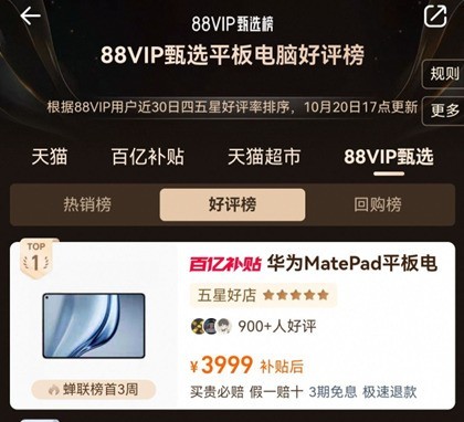 华为MatePad mini上市即热销 典藏版于10月27日