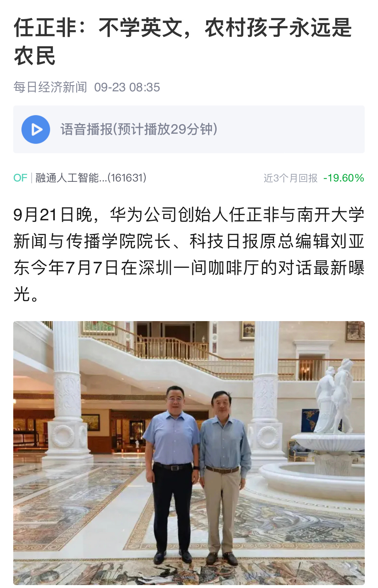 任正非：不学英文，农村孩子永远就是农民 ​​​