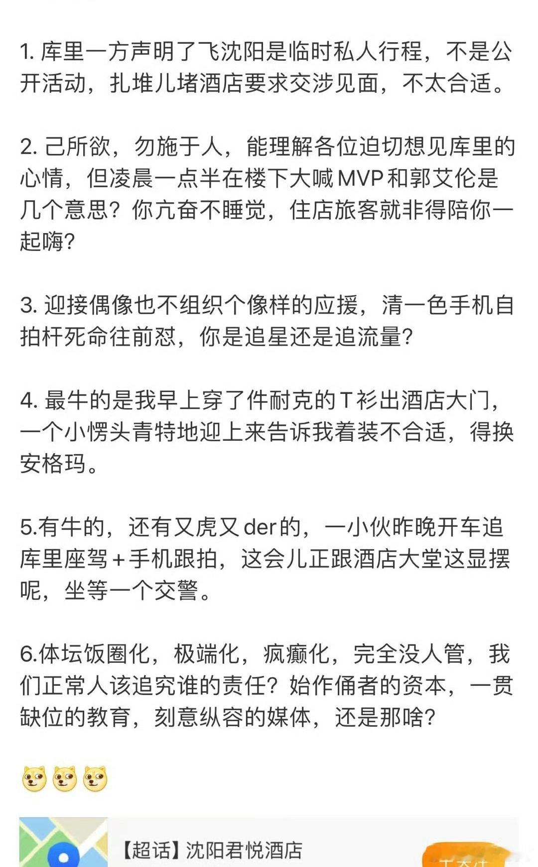 路人发帖吐槽库里中国行某些极端粉丝行为，只能说追星要理性啊！ ​​​