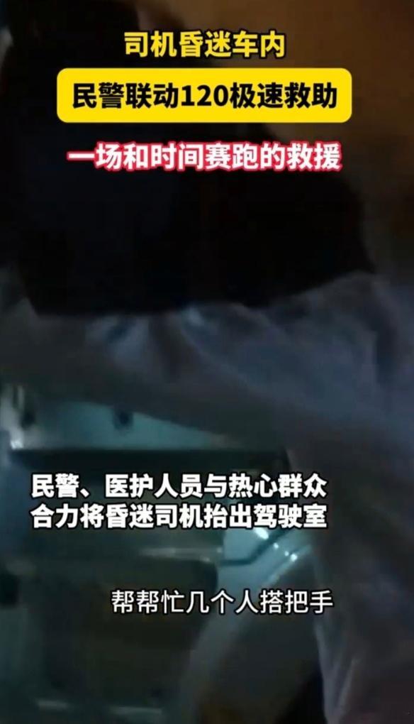 浙江长兴警医联动抢回黄金救援时间长兴民警紧急救助昏迷司机警医联动，分秒必争！平安