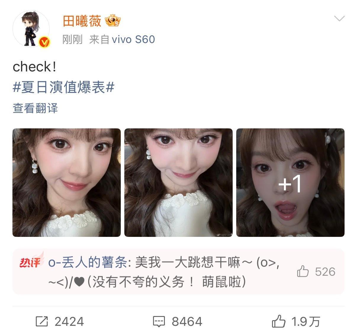 田曦薇颜值check田曦薇营业晒自拍四连，齐刘海衬得眼睛灵动，蓬松卷发氛围感在线