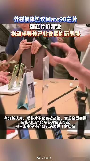 外媒刷屏韬芯片华为麒麟9050 Pro以逻辑折叠替代制程微缩，绕开纳米封锁，用架
