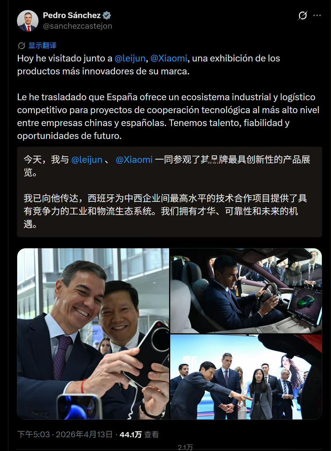 西班牙首相试坐小米YU7，以后小米要成中国名片了吧？