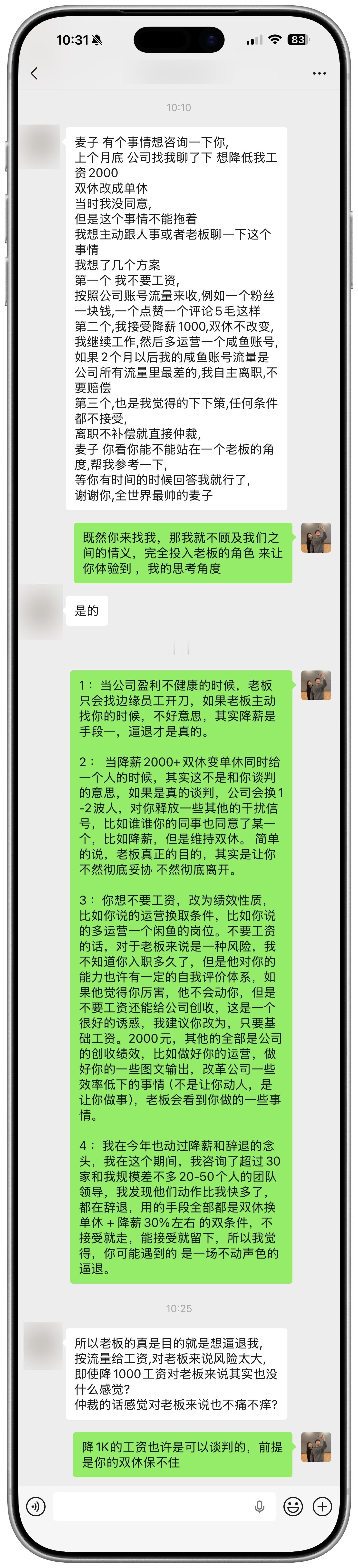 粉丝投稿： 公司找我谈 降薪2K + 双休变单休，我当时没有同意，但是现在到了需