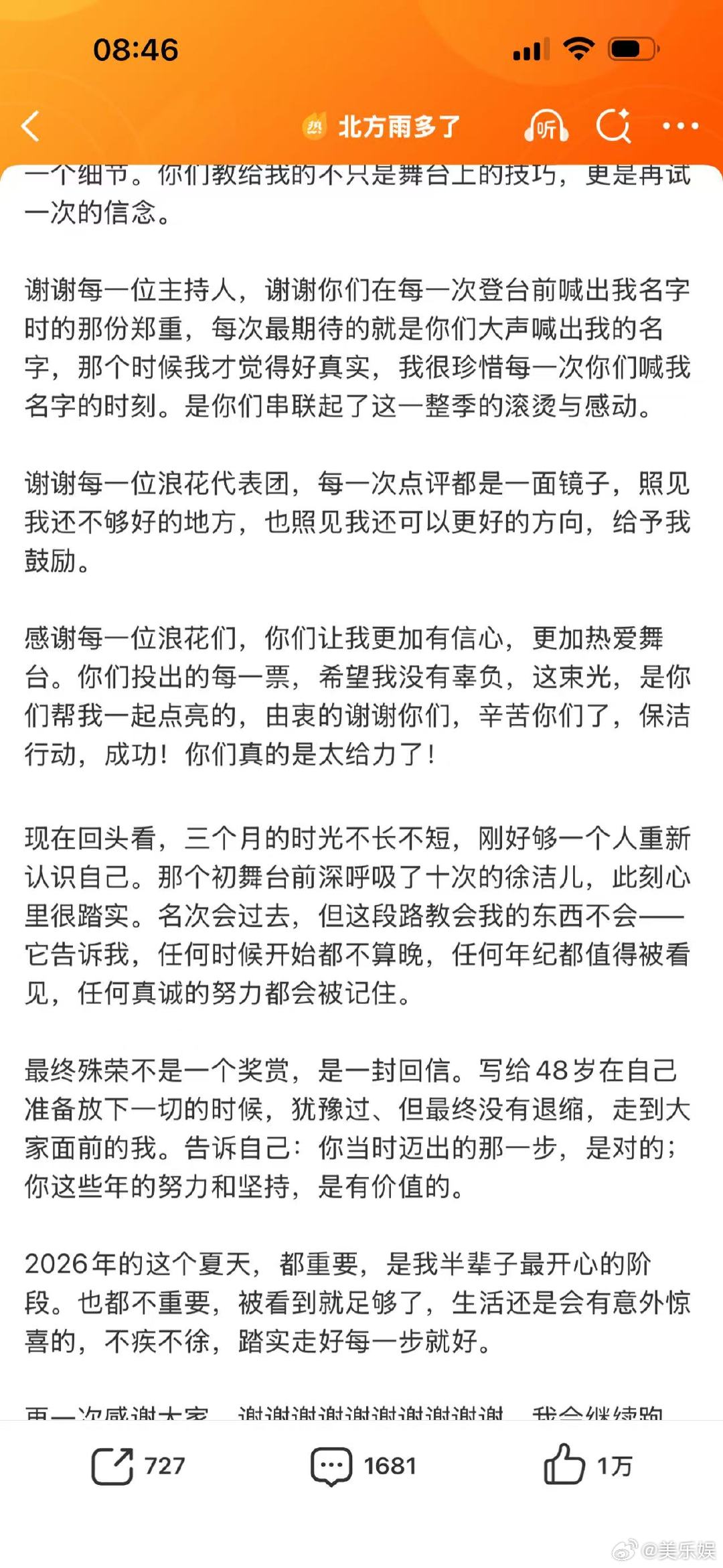  徐洁儿浪姐收官长文徐洁儿长文告别浪姐 三个月短暂却厚重，徐洁儿长文复盘每场排练