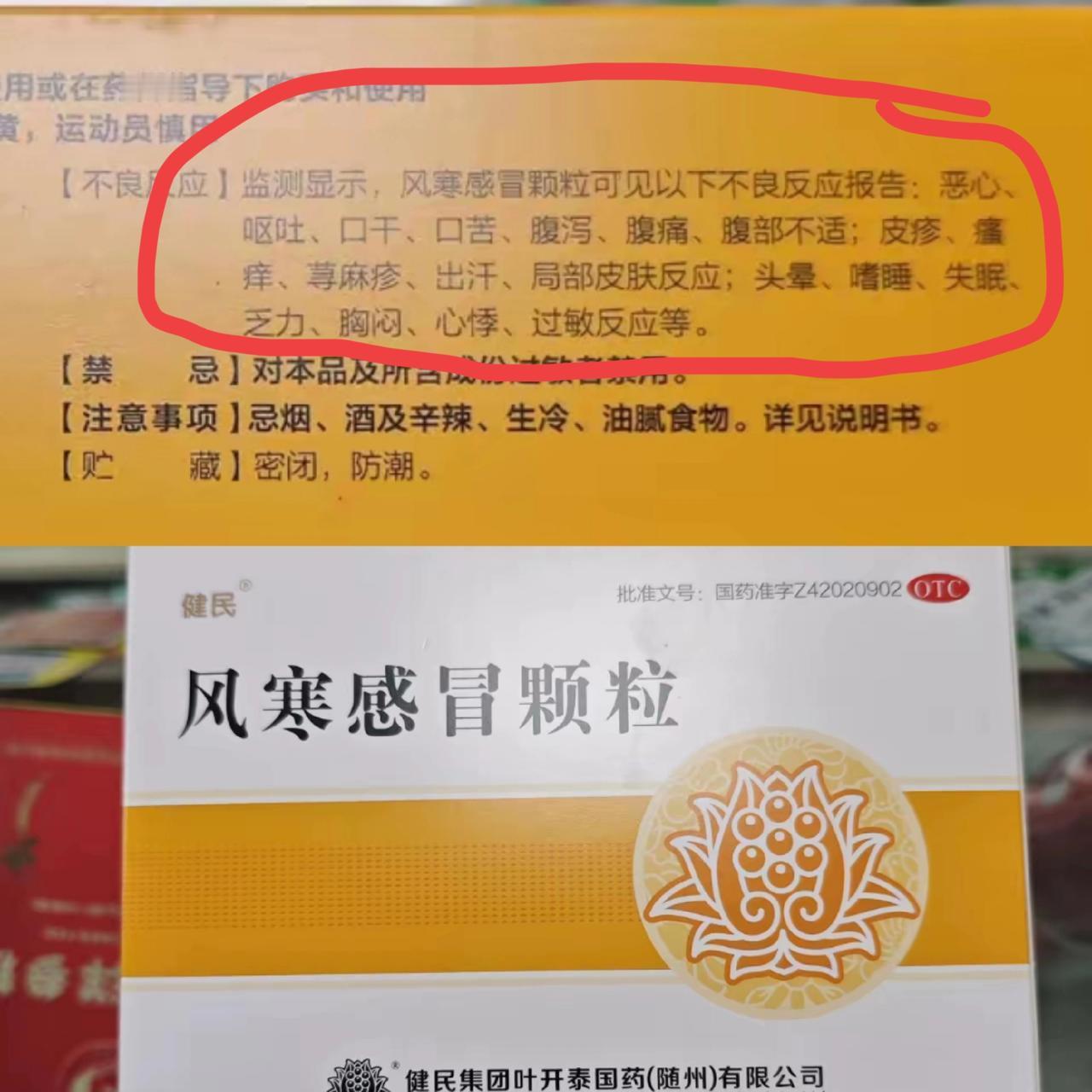一些中成药添加了不良反应的内容，
风寒感冒的不良反应是：恶心，口干，口苦，腹部不