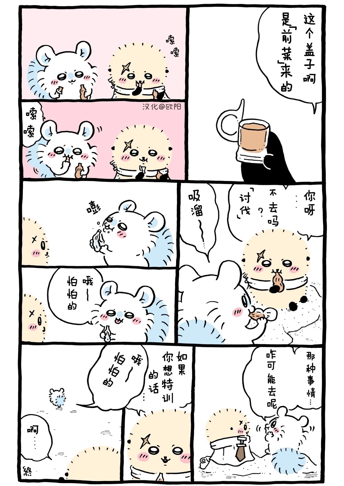 漫画更新 