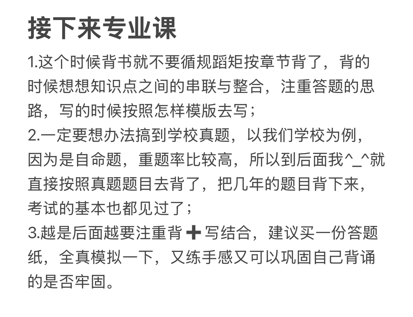 ❗️现在觉得考研学不完的……