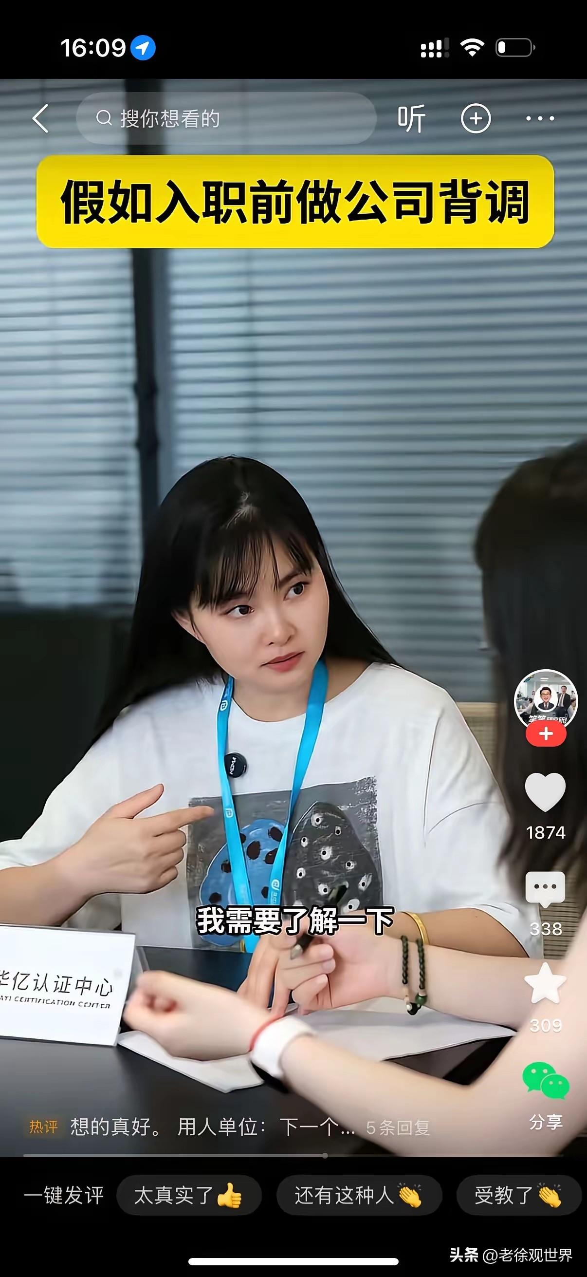 HR要求新入职员工提供前领导电话做背调，员工淡定回怼：也请给我这个岗位前任离职员