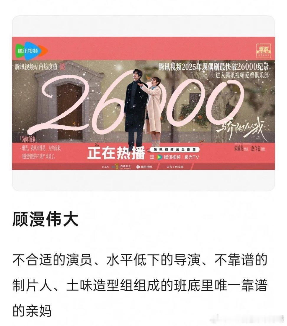 扛招商扛剧情云包场也是自己来完全不给艺人和粉丝卷的机会 演顾漫的ip太爽了 保姆