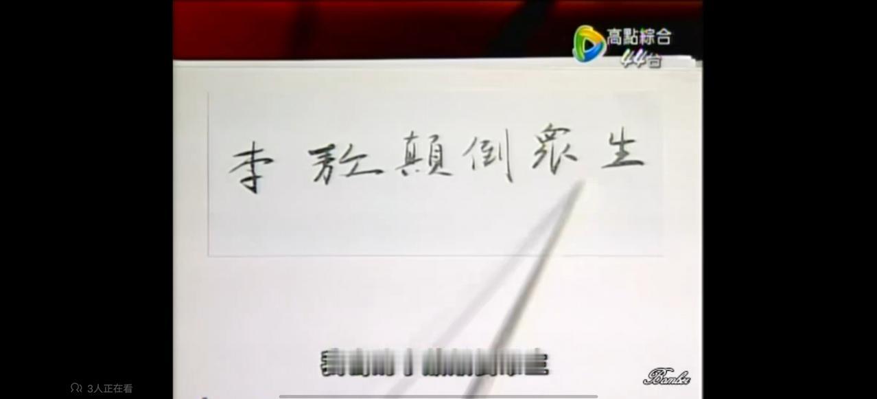 硬笔临古帖，方得字中味
 
想把硬笔字写出筋骨与韵味，单纯描摹笔画远不够，临摹毛