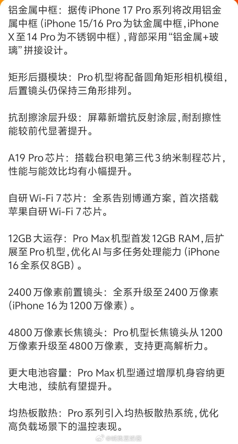iPhone17Pro十大升级外观、存储、像素、电池容量这些升级，带来的肯定是起
