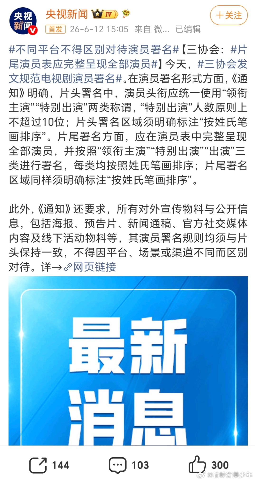 艺人和粉丝以后不用撕番了，明确规定出来了。1.按姓氏笔画排序；2.用法定姓名，如