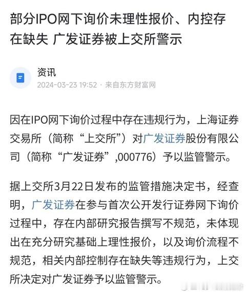 上交所也出手了！深交所在那边现场督察中信证券，上交所在这边对广发证券予以监管警示