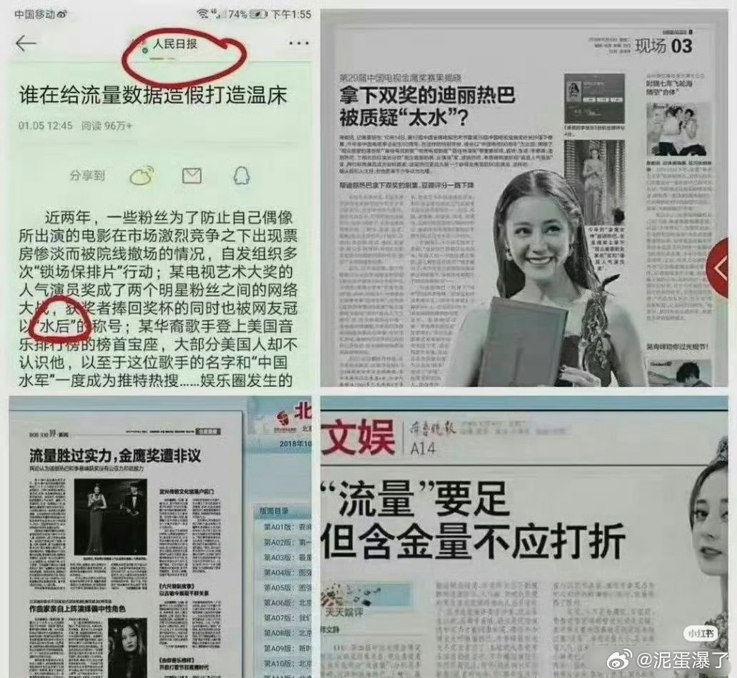 人民日报有话说中国银幕认证迪丽热巴90花首位视后
