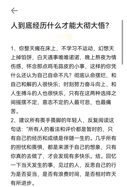 人到底经历什么才能大彻大悟？