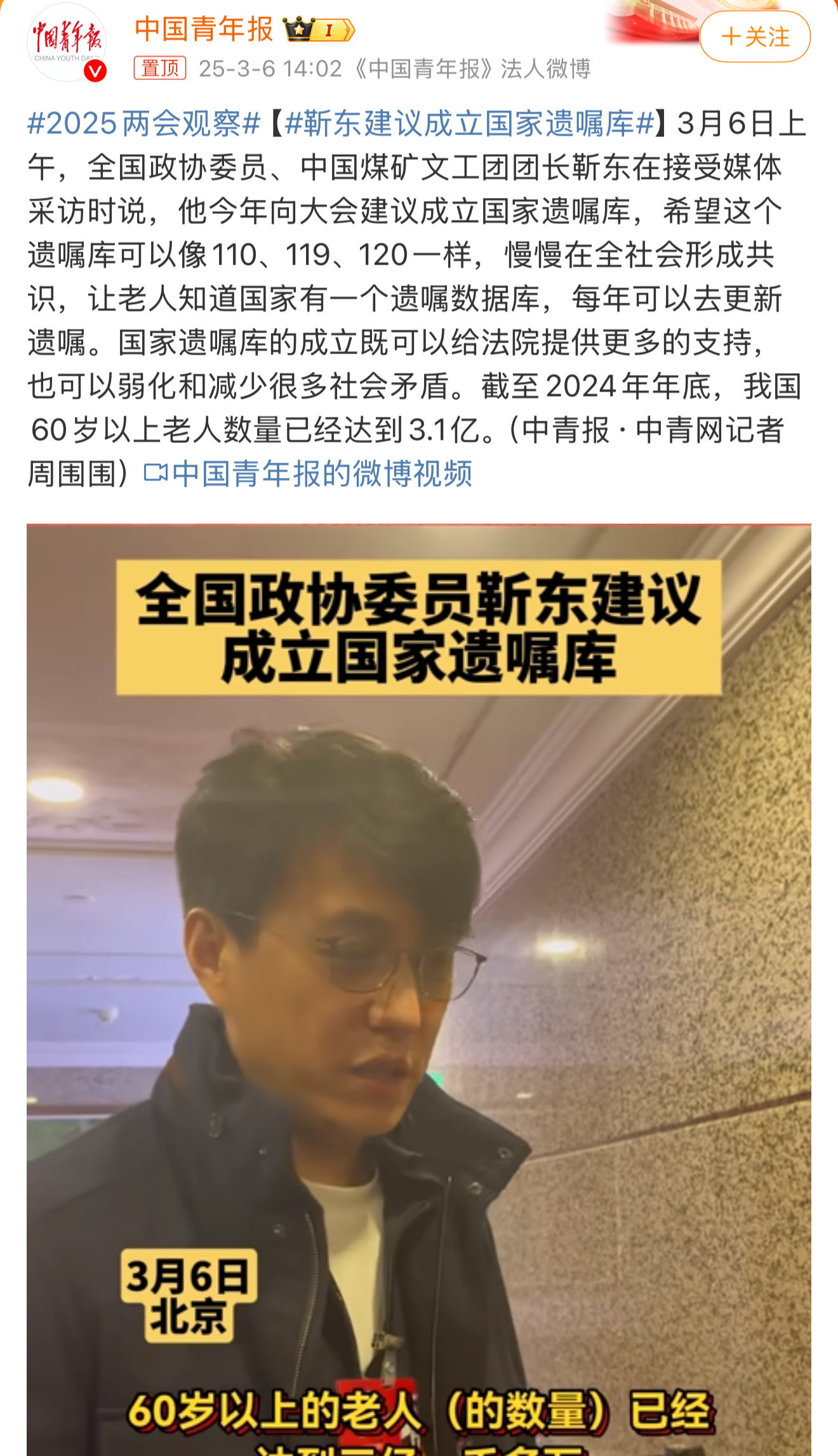 靳东建议成立国家遗嘱库靳东团长是真的有想法，有建议，国家遗嘱库确实会解决不少社会