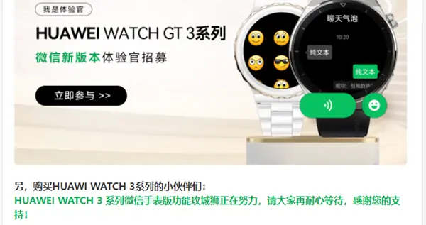 快手视频|华为WATCH GT 3微信手表版来了：7月30日首批推送