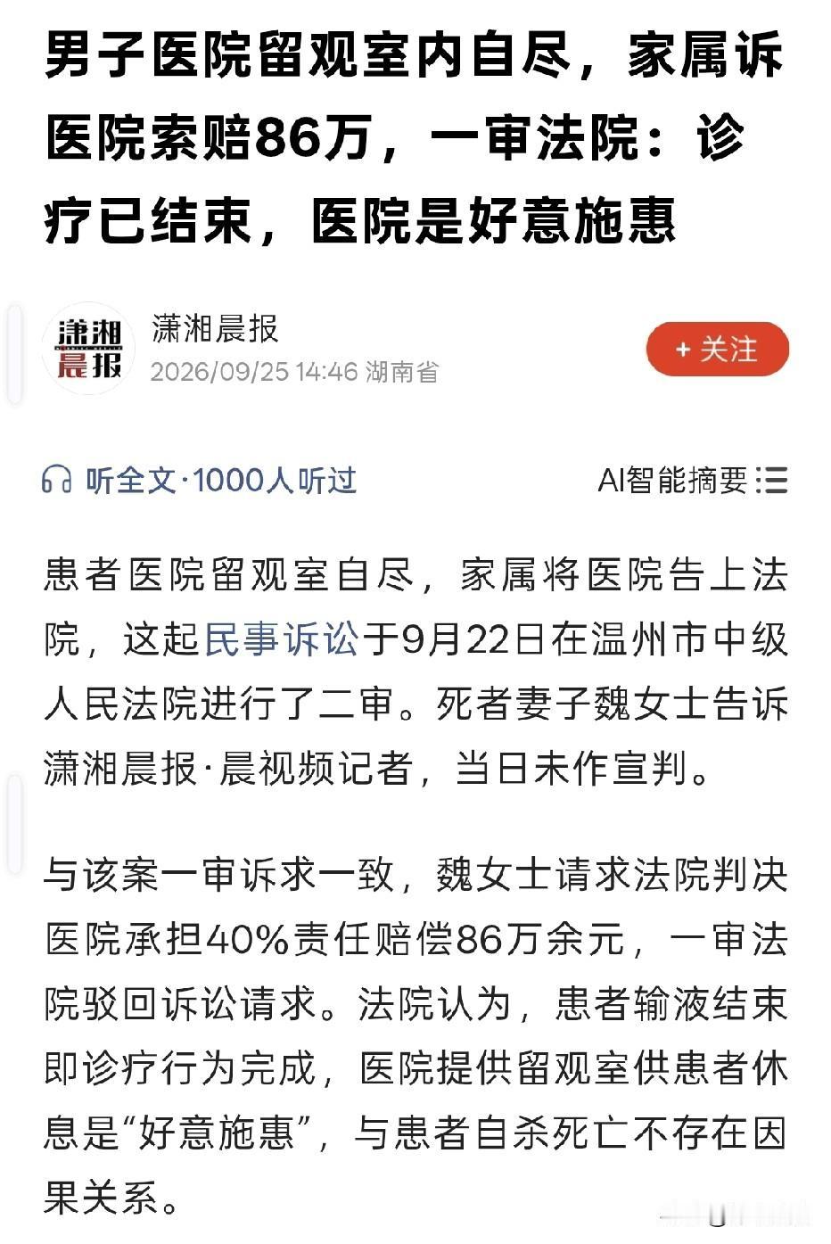 浙江温州，男子因尿结石去医院输液，输液结束，他觉得疼痛没缓解，请求医院让他在留观