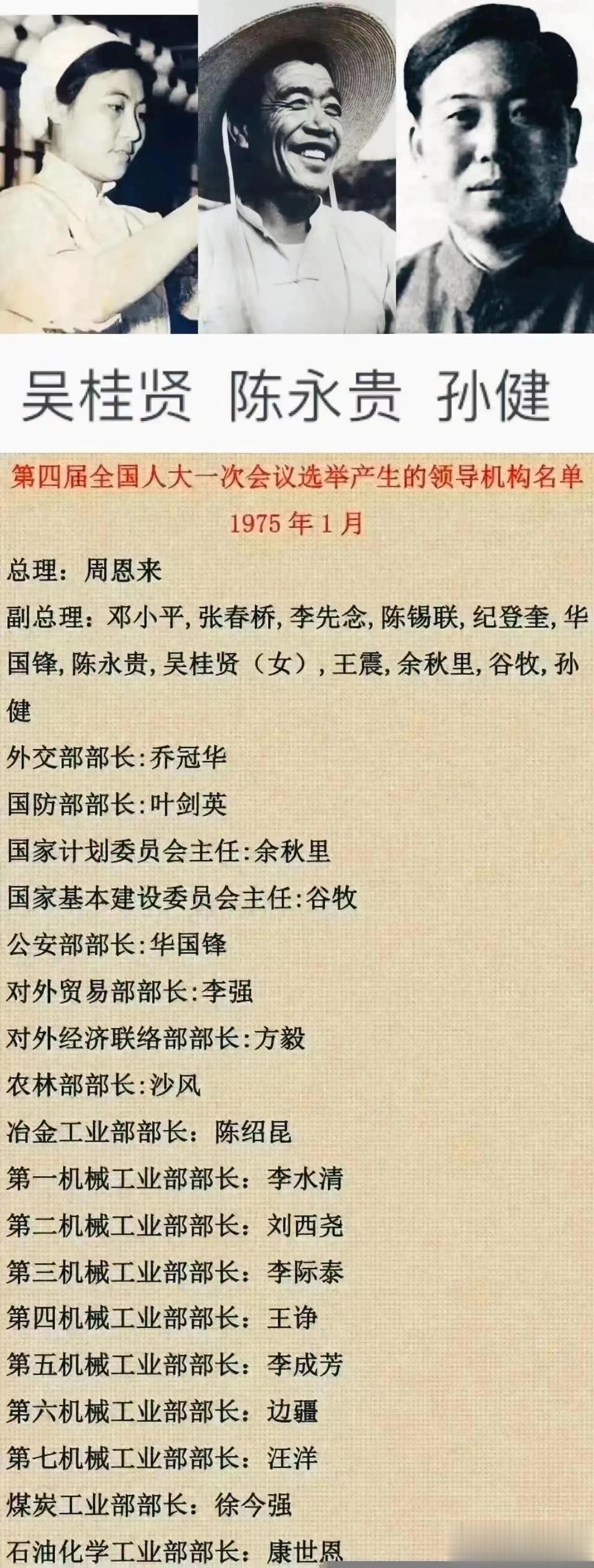 陈永贵：农民总理。
吴桂贤：纺织工人总理。
孙健：机械工人总理。
三人都是因为在