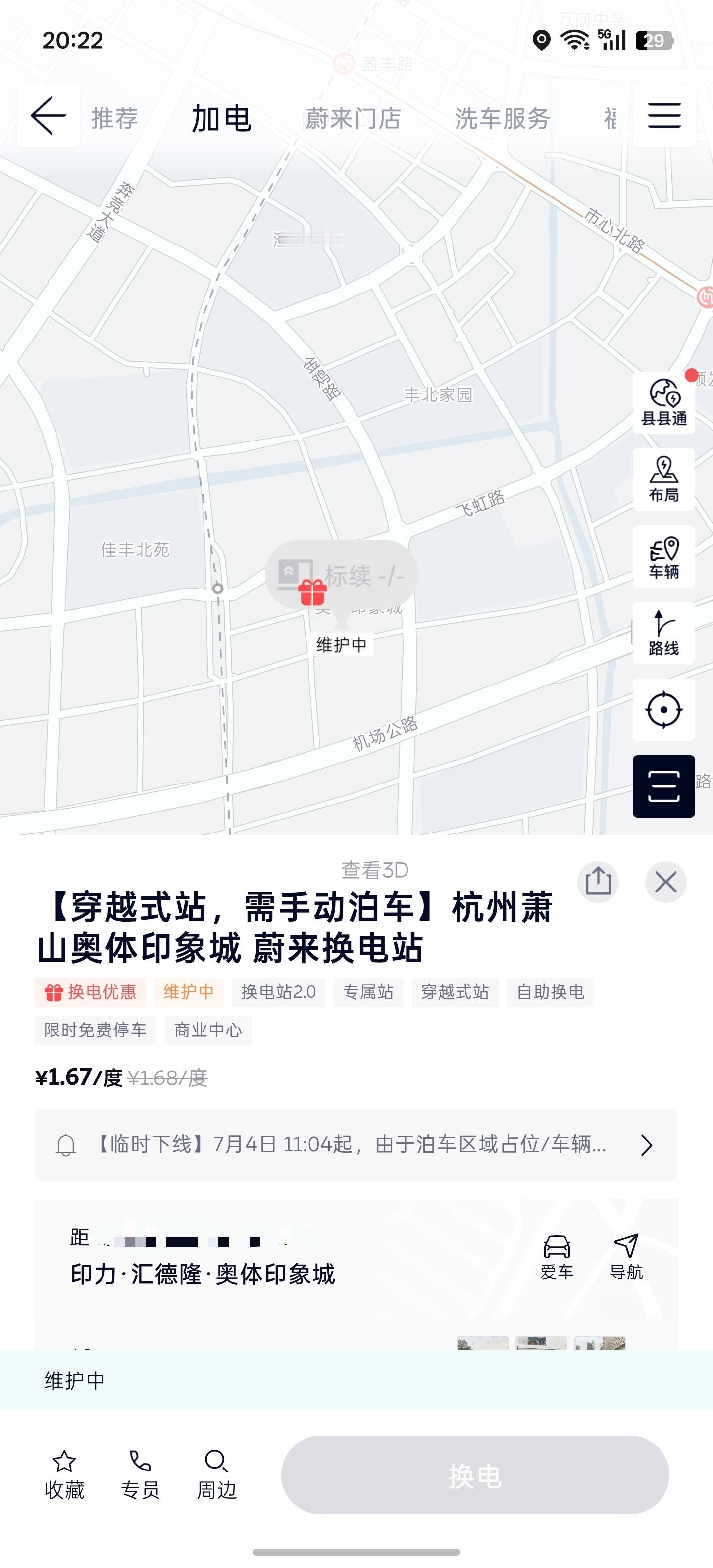 那么大个字都看不见咩。。。 理论上只需要4000个人配合，就能让全国的蔚来换电站